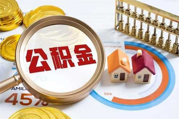 乌兰察布公积金必须离职6个月以后才能取吗（离职后住房公积金必须六个月以后才可以取出来吗）